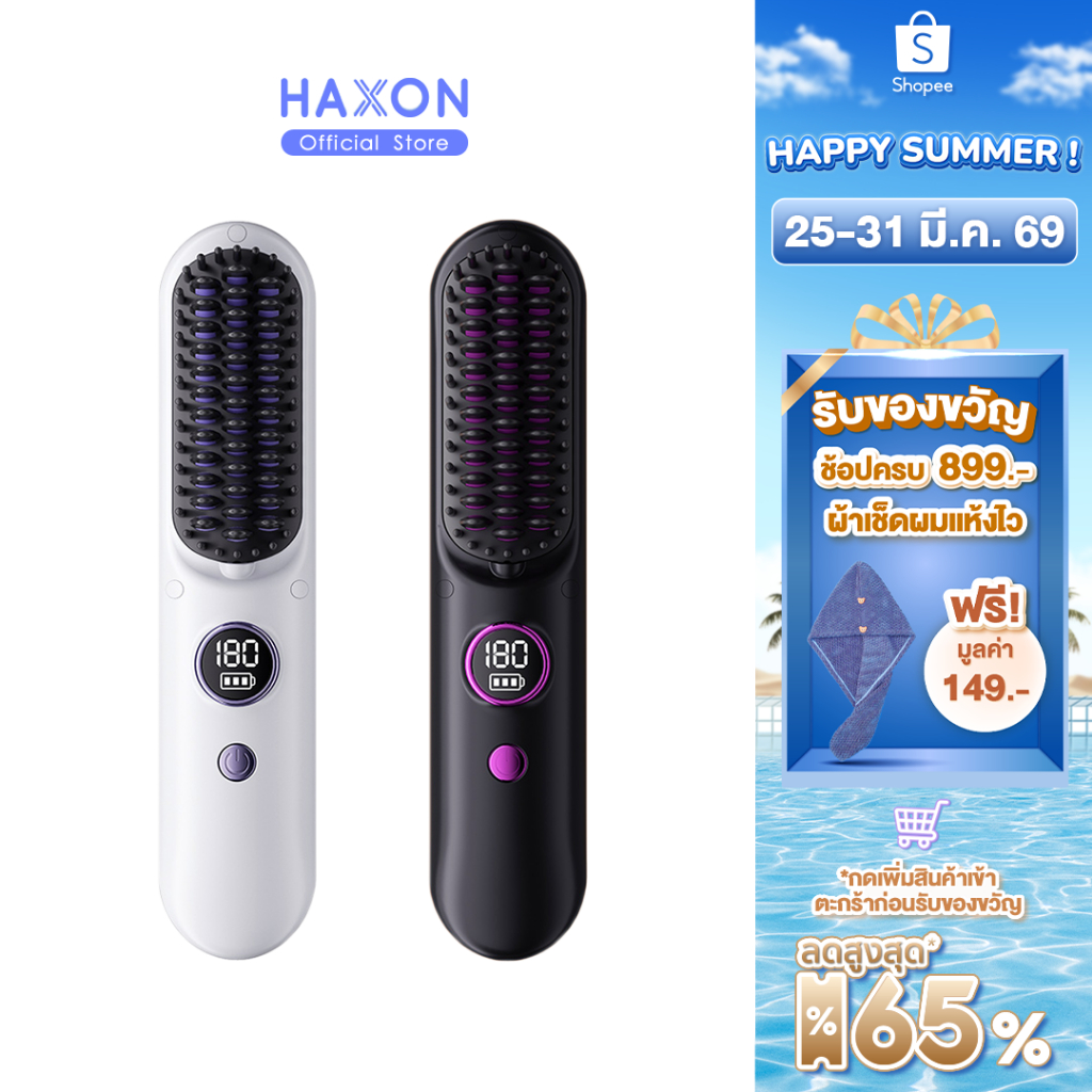 Haxon Wireless Portable Brush SS01  หวีไฟฟ้าไร้สาย พกพาสะดวก มีไอออนเคราตินบำรุงผม ร้อนเร็ว ซี่หวีเค