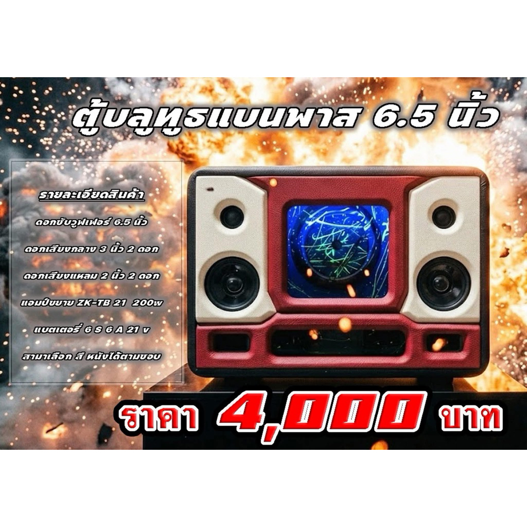ตู้บลูทูธ แบนพาส 6.5นิ้ว