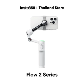 Insta360 Flow 2 Series | Smartphone Gimbal | ไม้กันสั่นสำหรับสมาร์ทโฟน | AI Tracking อัจฉริยะ ติดตามตัวแบบอัตโนมัติ