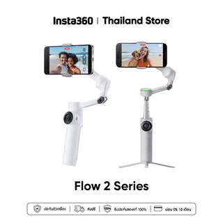 Insta360 Flow 2 Series | Smartphone Gimbal | ไม้กันสั่นสำหรับสมาร์ทโฟน | AI Tracking อัจฉริยะ ติดตามตัวแบบอัตโนมัติ