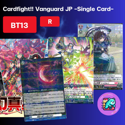 [DZ-BT13] ระดับ R Single cards /  Cardfight!! Vanguard  JP -DZ-BT13-  [Bushiroad]