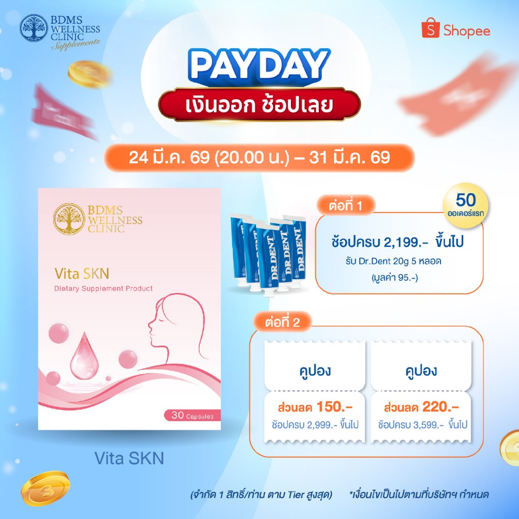 Vita SKN (ไวต้า เอสเคเอ็น) แอสต้าแซนธิน (30 แคปซูล)  ผลิตภัณฑ์เสริมอาหารในเครือ BDMS Wellness Clinic