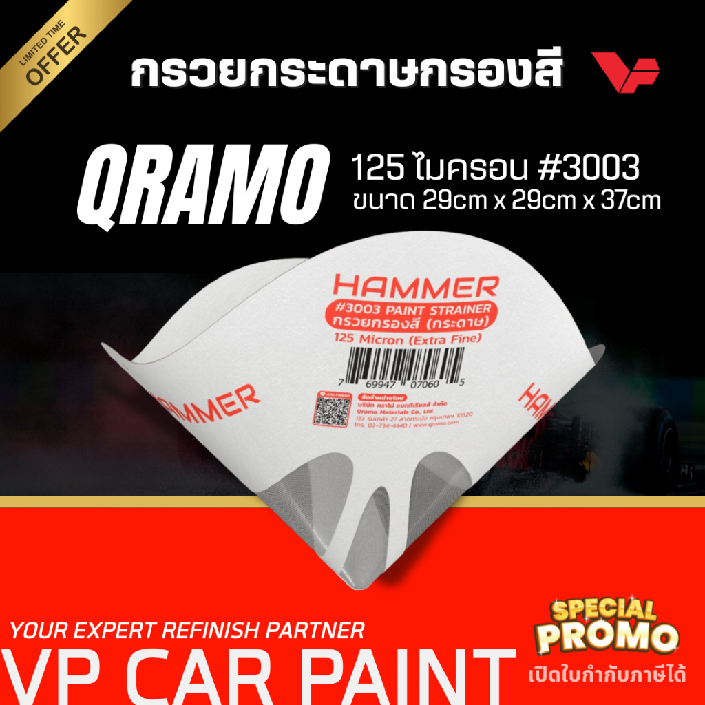 QRAMO ที่กรองสีรถยนต์ ถ้วยกรองสีแบบกระดาษ ใช้สำหรับงานสี ก่อนพ่นสีจริง