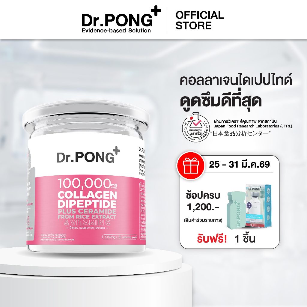 Dr.PONG 100,000mg Collagen Dipeptide Plus คอลลาเจนไดเปปไทด์ ลดเลือนริ้วรอย ดูดซึมง่าย