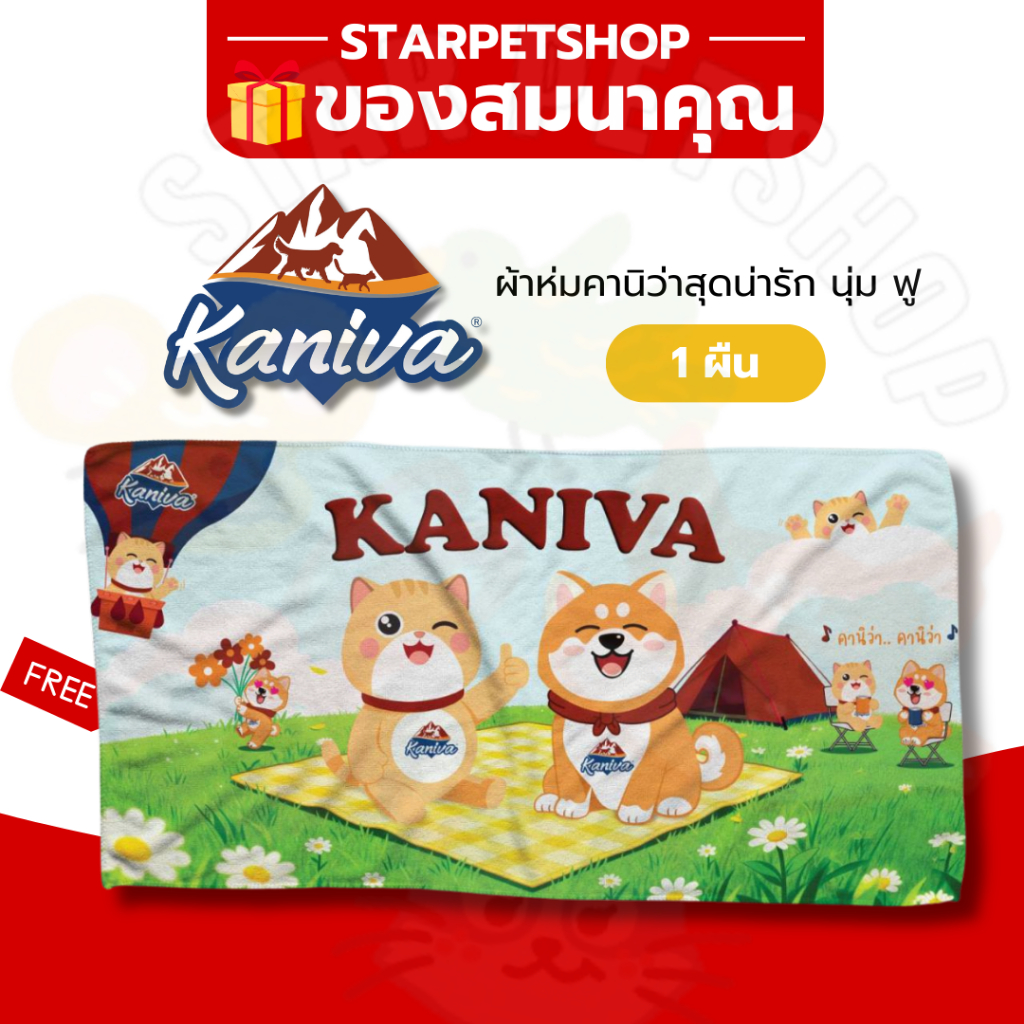 ของสมนาคุณ ผ้าห่มสุดน่ารัก นุ่ม ฟู จากแบรนด์ Kaniva ❌ ลูกค้าอย่ากดนะคะ❌