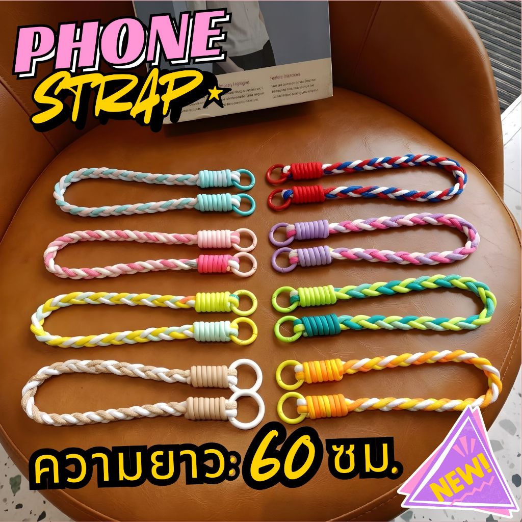 【พร้อมส】สายคล้องโทรศัพท์ สายคล้องคอ แบบเชือกถัก สีพาสเทล น่ารักมาก แข็งแรง ทนทาน มาพร้อมแผ่นใสยึดโทรศัพท์ ความยาว 60 cm