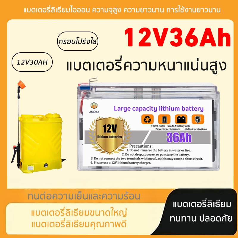 【สินค้าพร้อมส่ง】12V36Ahแบตเตอรี่ลิเธียม แบตเตอรี่ลิเธียม เหมาะสำหรับ ไฟสำรองฉุกเฉิน ระบบเตือนภัย โซลาเซลล์ เครื่องพ่นยา