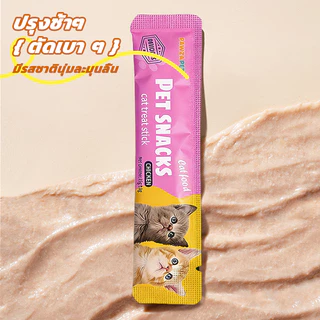 ขนมแมวเลีย​ ขนมแมว แถบแมว 50/100/150 ซอง อาหารเปียกแมว แสนอร่อย สไก่/รสปลาคอด/รสทูน่า กินได้ทั้งแมวโตและลูกแมว