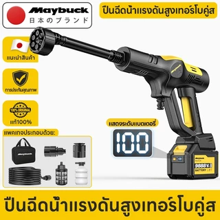 Maybuck Japan 6 in 1 ปืนฉีดน้ำทำความสะอาดรถยนต์ไร้สาย ปืนฉีดน้ำแรงดันสูง เครื่องฉีดน้ำแรงดันสูง