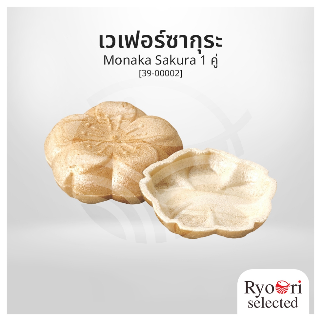 โมนากะ เวเฟอร์ ซากุระ Monaka Sakura จำนวน 1 คู่ [39-00002]
