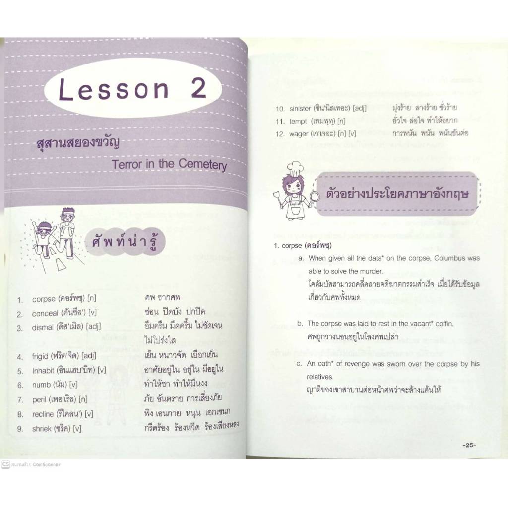หนังสือ ราคา 275 บาท อ่านภาษาอังกฤษเข้าใจ…ไม่ยาก : ภาษาศาสตร์ ภาษาอังกฤษ การใช้ภาษาอังกฤษ คำศัพท์ภาษาอังกฤษ ราคา ถูกที่สุด ดีลบีเคเค แกลเลอรีภาพที่ 8