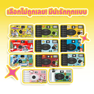 กล้องฟิล์มใช้แล้วทิ้ง ความไวแสง ISO400 มี 27 ภาพ กล้องกระดาษ พร้อมใช้งาน Film camera 12/18/27 photos สวยงามชัดเจน