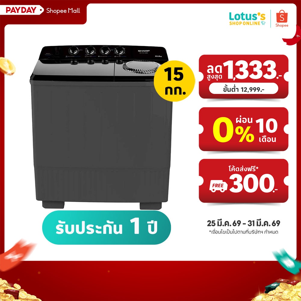ชาร์ป เครื่องซักผ้า 2 ถัง ขนาด 15 กิโลกรัม รุ่น ES-TW150BK สีดำ SHARP WASHING MACHINE TWIN TUB 15 KG
