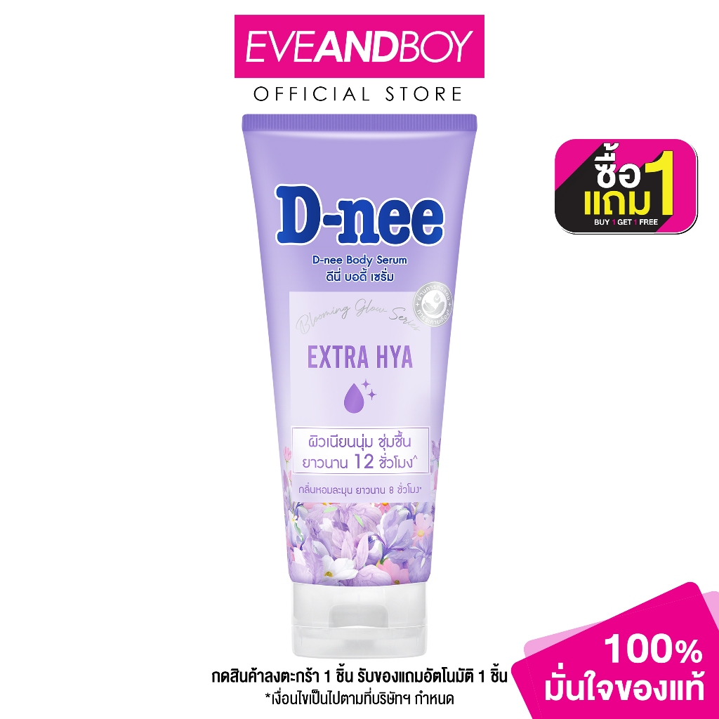 D-NEE - Extra Hya Body Serum (170ml) ดีนี่ เอ็กซ์ตร้า ไฮยา บอดี้ เซรั่ม
