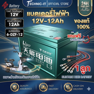 แบตเตอรี่สามล้อไฟฟ้า แบตเตอรี่จักรยานไฟฟ้า แถมสายต่อขั้วแบต …