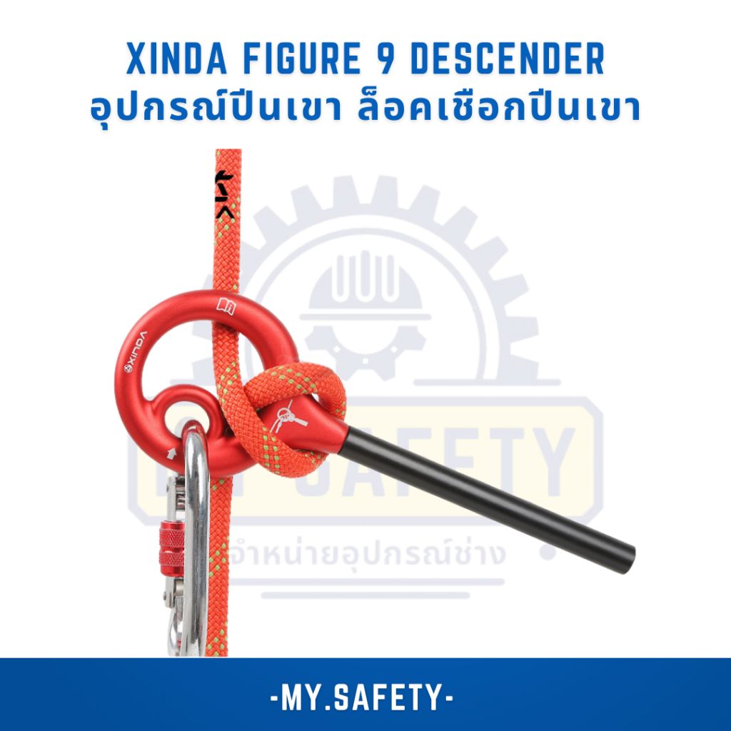 Xinda figure 9 descender อุปกรณ์ปีนเขา ล็อคเชือกปีนเขา