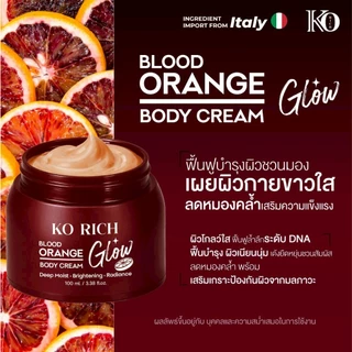 [ ตะกร้า บริษัท ] ครีมส้มเลือดทาตัว เคโอริช สูตรเข้มข้น ( 100 ML ) สำหรับผิวคล้ำสะสม ฝังลึก