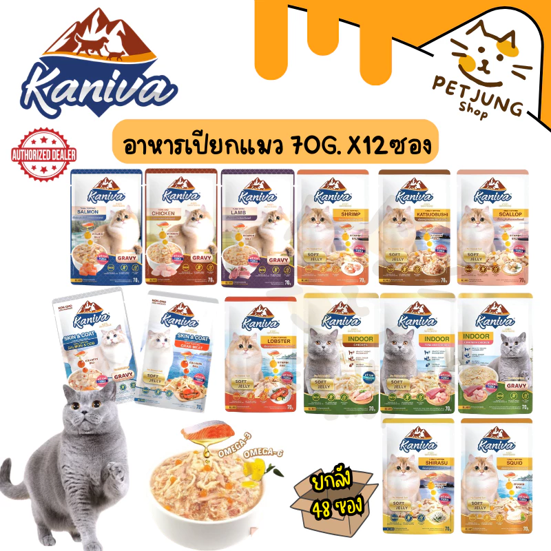 [ยกลัง 48 ซอง] Kaniva อาหารเปียกแมว เปียกแมว ผสม Vitamins Ball ขนาด 70 กรัม