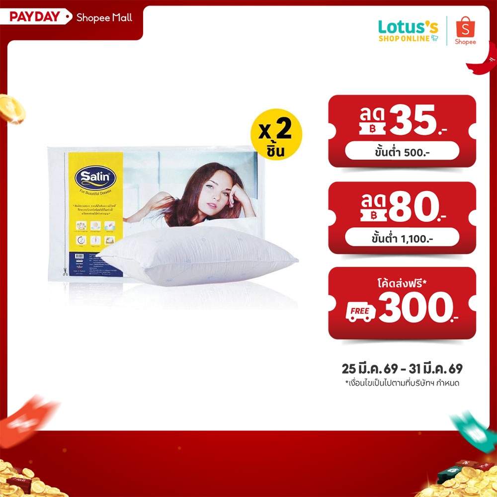 [ซื้อ 1 แถม 1] ซาติน หมอนหนุนสุญญากาศ MY COMFORT SATIN VACUUM MY COMFORT