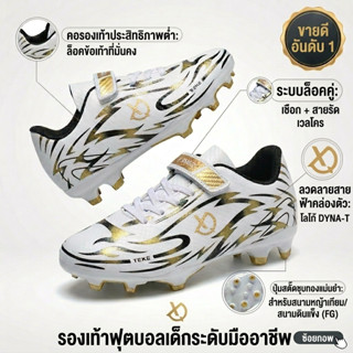 พร้อมส่ง24ชม รองเท้าฟุตบอล ปุ่มยาว ไซส์ 28-38 ตีนตุ๊กแก กันล…