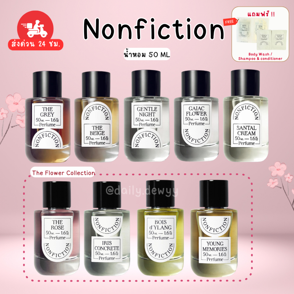 💯✨ แท้ พร้อมส่ง NONFICTION น้ำหอม 50 ml Gentle Night, Santal Cream, Gaiac Flower ครบทุกกลิ่นฮิต