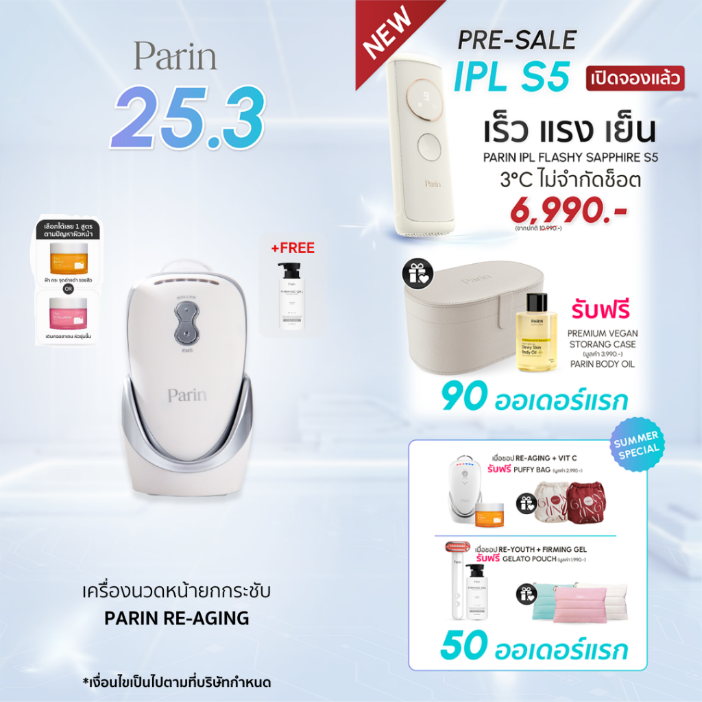 (คู่ JELLY CREAM) Parin Re-Aging เครื่องนวดหน้ายกกระชับ ลดริ้วรอย โหมด EMS และ ROLLER  ลูกกลิ้งลดเหน