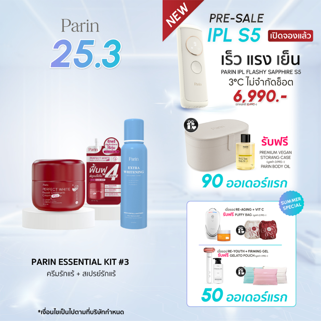 Parin Essential Kit #3 Set คู่หู กู้รักแร้บูด ครีมรักแร้ & สเปรย์รักแร้ ระงับกลิ่นกาย ลดปัญหาขนคุด ต