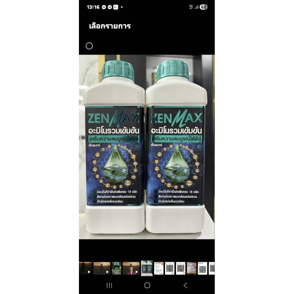 ZENMAXอะมิโนจำเป็นของพืช