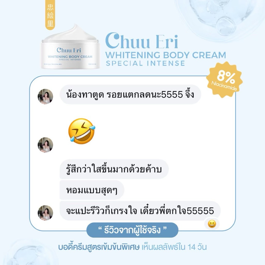 Chuu Eri บูสเตอร์ผิวใส    ของแท้ (รับตรงบริษัท) ราคา ถูกที่สุด ดีลบีเคเค แกลเลอรีภาพที่ 7