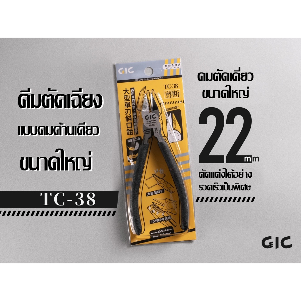GIC TC-38 คีมตัดแบบคมด้านเดียวขนาดใหญ่ Long Blade Single Edge Nipple