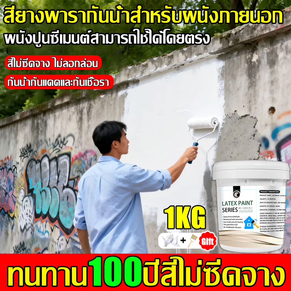 💥0 ไม่มีอัลดีไฮด์💥1000g สีทาบ้านภายนอก สียางพาราผนังภายนอก กันเชื้อรา ไม่ลอก ทาสีผนัง สีน้ำยางพารา