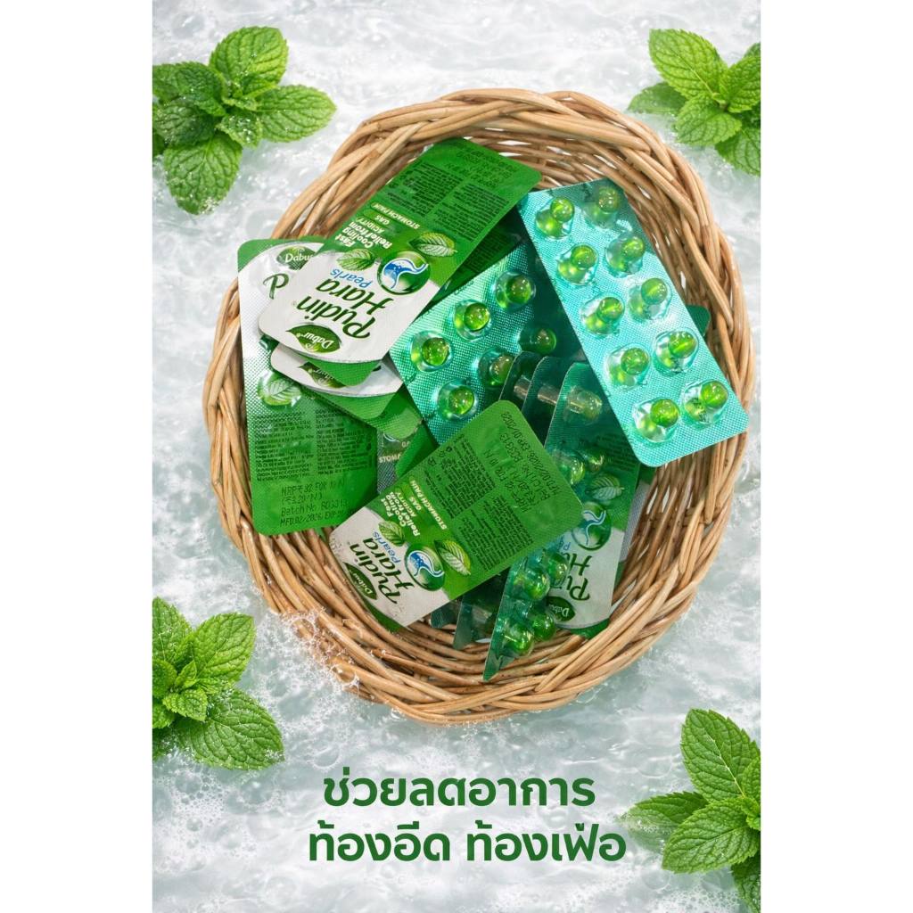 แน่นท้อง จุก อึดอัดแค่ไหน…จบในเม็ดเดียว! 💚
