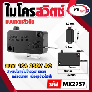 Micro Switches 16A 250V ไมโครเวฟ เตาอบ เครื่องซักผ้า หม้อหุงข้าวไฟฟ้า (ราคาต่อ1ชิ้น)