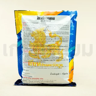 ไทอะมีทอกแซม ตราสิงห์อินเตอร์เทรด (ไทอะมีทอกแซม 25% WG) 1 กิโลกรัม