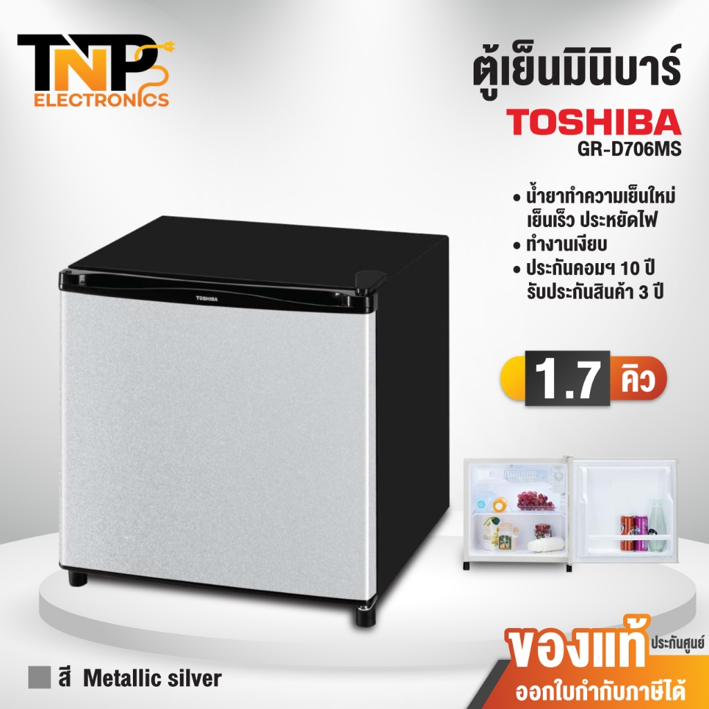 ตู้เย็นมินิบาร์ Toshiba รุ่น GR-D706 ความจุ 1.7 คิว สวยงาม ขนาดกะทัดรัด รับประกัน 10 ปี
