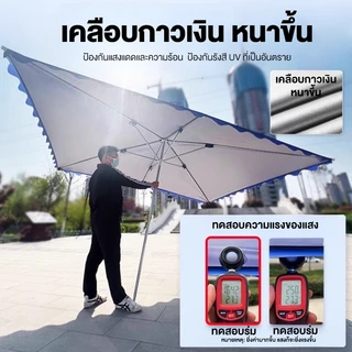 ร่มสนาม 3M ร่มกันแดดสนามใหญ่ ความสูงสามารถปรับได้ ร่มร้านค้ากันแสงUVขนาดใหญ่ ร่มคาเฟ่ เอียงได้ กันแดด ในสวน ร่มชายหาด
