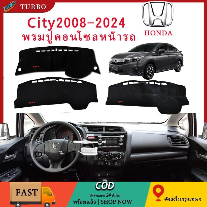 พรมปูคอนโซลหน้ารถ HONDA CITY  - 4ประตู และ 5ประตู ฮอนด้า ซิ ล่าสุด พรมปูคอนโซลหน้ารถ 2008-2024