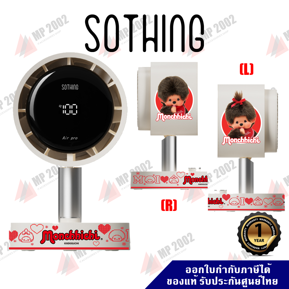 พร้อมส่ง(MONCHHICHI Collection Sothing) Desktop Oscillating Filtering Fan พัดลมตั้งโต๊ะ รุ่นAir Pro รับประกันศูนย์ไทย1ปี