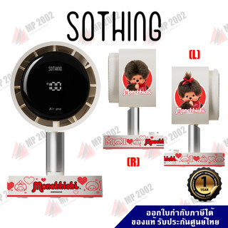 พร้อมส่ง(MONCHHICHI Collection Sothing) Desktop Oscillating Filtering Fan พัดลมตั้งโต๊ะ รุ่นAir Pro รับประกันศูนย์ไทย1ปี