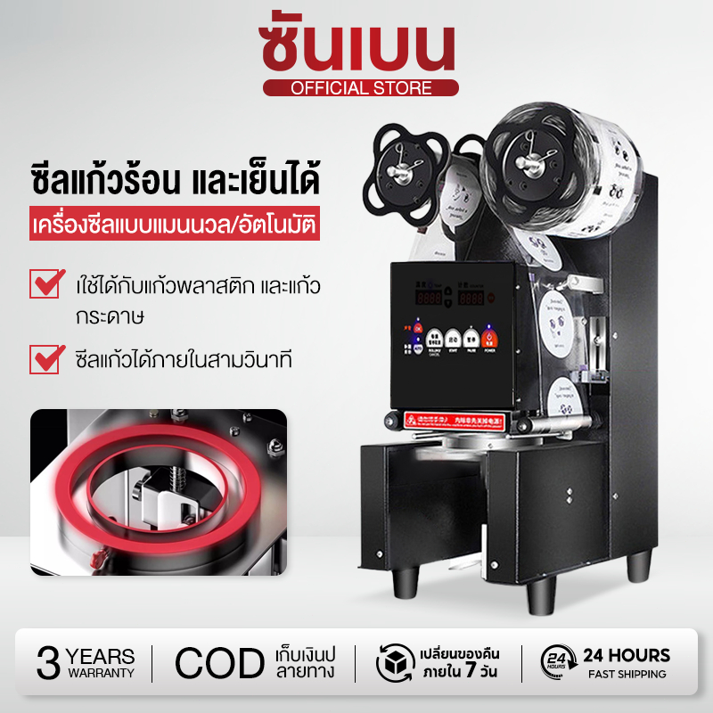 【จัดส่งที่รวดเร็ว】SHANBEN เครื่องซีลฝาแก้ว เครื่องซีลปิดฝาแก้ว บริการหลังการขายระดับมืออาชีพ การค้าอัตโนมัติเต็มรูปแบบ