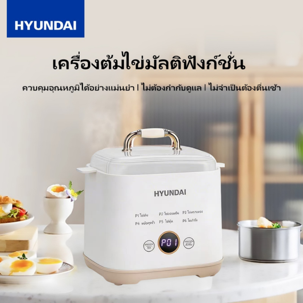 HYUNDAI เครื่องต้มไข่ แบบมัลติฟังก์ชั่นอัตโนมัติ /เครื่องนึ่งไข่พร้อม 6 โหมดที่แตกต่างกัน 24 เวลาที่