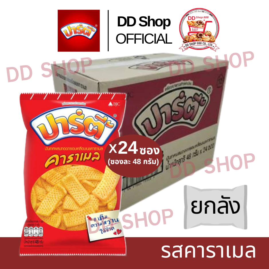 ขนมอบกรอบปาร์ตี้ ราคาส่ง [ยกลังและครึ่งลัง] ขนมอบกรอบปาร์ตี้ รสชาติ คาราเมล