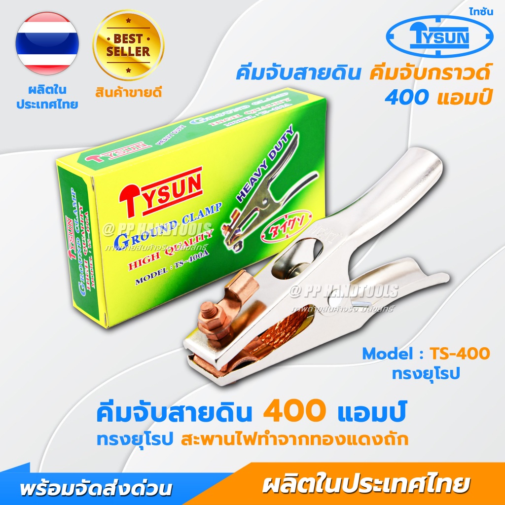 คีมจับสายดิน คีมจับสายดินตู้เชื่อม ทรงยุโรป 400/600amp คีมจับสายกราวด์ สะพานไฟผลิตจากทองแดงถัก 100%