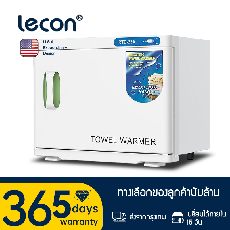 Lecon ตู้อบผ้าร้อน 2 ชั้น ฆ่าเชื้อ ตู้อุ่นผ้าร้อน ตู้ฆ่าเชื้อ อบผ้าร้อน ขนาด 23L/55L. towel warmer