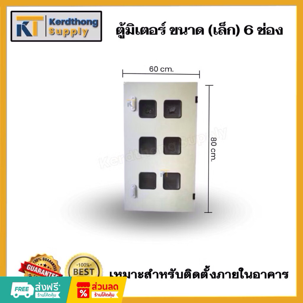 *ตู้มิเตอร์เปล่า 6-8 ช่อง *ตู้ใส่มิเตอร์ไฟฟ้า ขนาด 60*80*15cm. สีเทาย่น *รบกวนระบุบยี่ห้อมิเตอร์ทางช