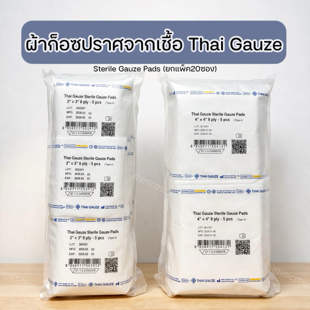 ผ้าก็อซปราศจากเชื้อ Thai gauze 5ชิ้น/ซอง ขนาด 3x3 / 4x4 Sterile Gauze Pads ผ้าก๊อซทำแผล (ยกแพ็ค20ซอง)