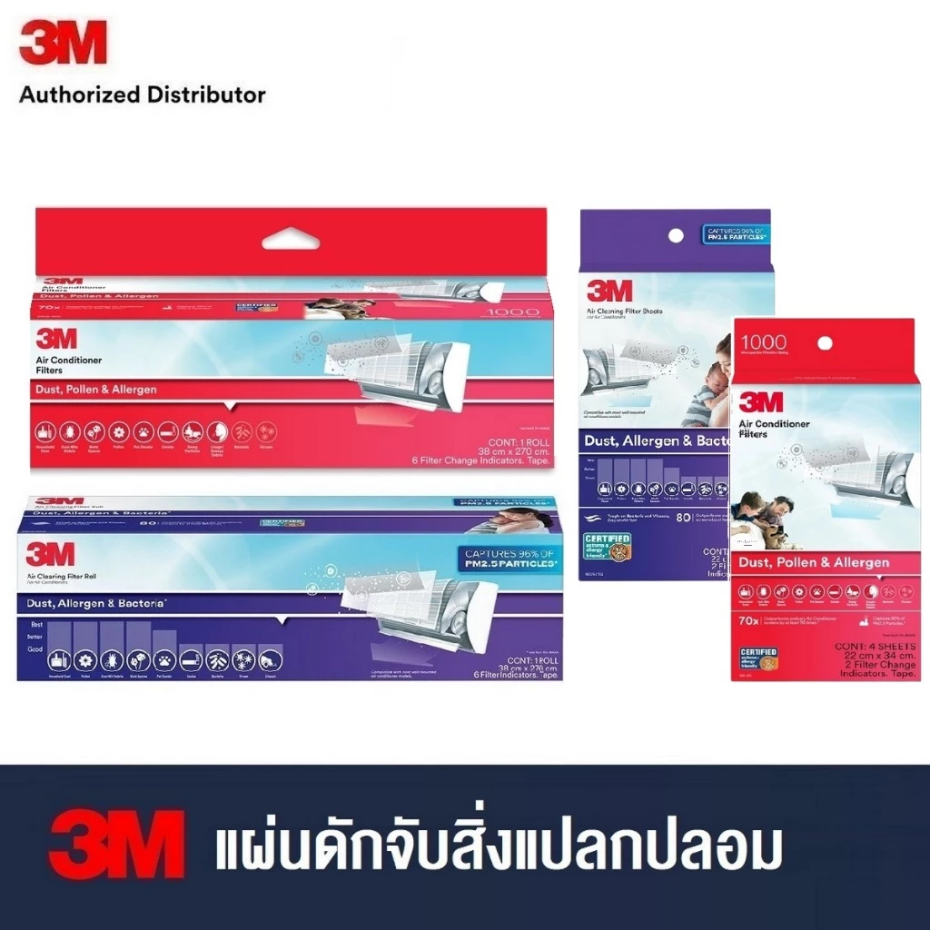 3M Room Air Conditioner Filter Filtrete แผ่นดักจับสิ่งแปลกปลอมในอากาศ สีแดง ฝุ่นละออง สารก่อภูมิแพ้ สีม่วงเพิ่มแบคทีเรีย