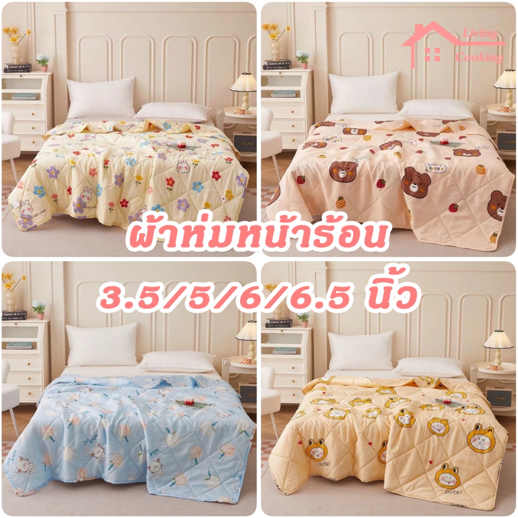 ผ้าห่มหน้าร้อน 3.5/5/6/6.5ฟุต ผ้าไหมผสมฝ้าย ผ้าห่มบาง สำหรับแม่และเด็ก ผลิตจากใยถั่วเหลือง น้ําหนักเบาและระบายอากาศได้