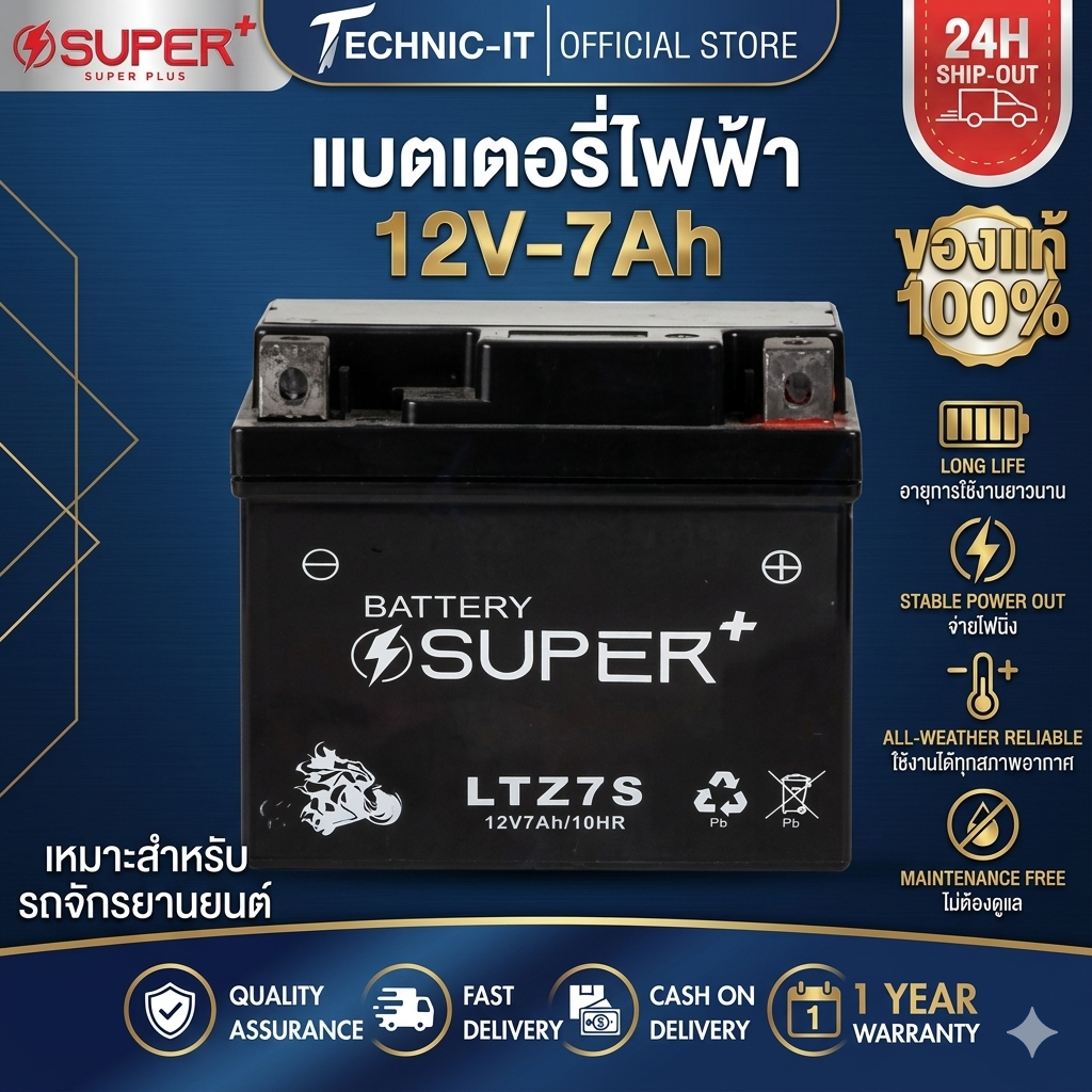 แบตเตอรี่มอเตอร์ไซค์ แบตเตอรี่ motorcycle battery 12V 8AH / 12V 7AH / 12V 5AH