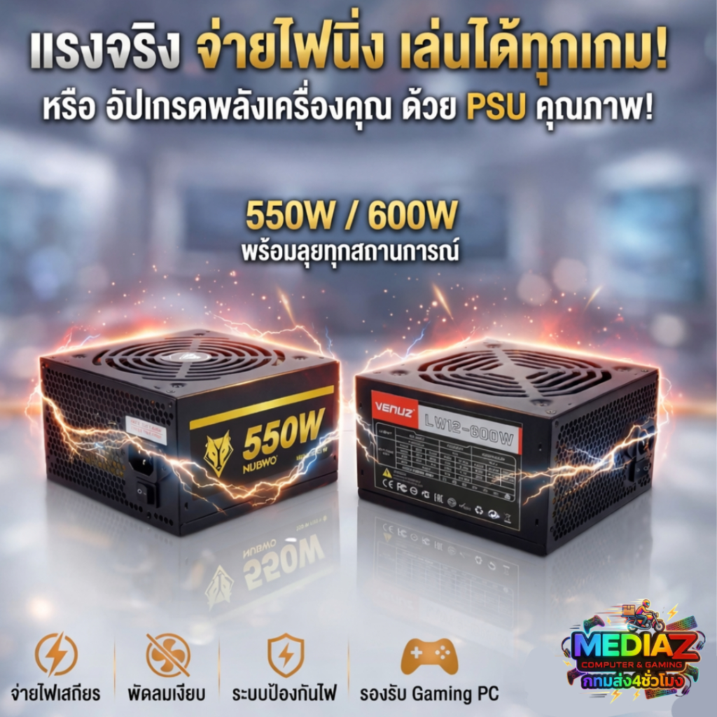 ส่งทันที PSU 200W 600W Venuz Nubwo Axel nps-030 lw12-600 PowerSupply ตัวจ่ายไฟ คอมพิวเตอร์